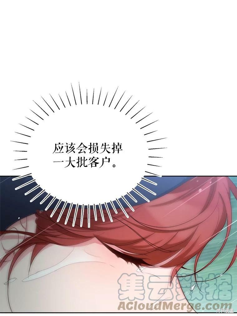 《作为恶女活下去》漫画最新章节第45话免费下拉式在线观看章节第【47】张图片
