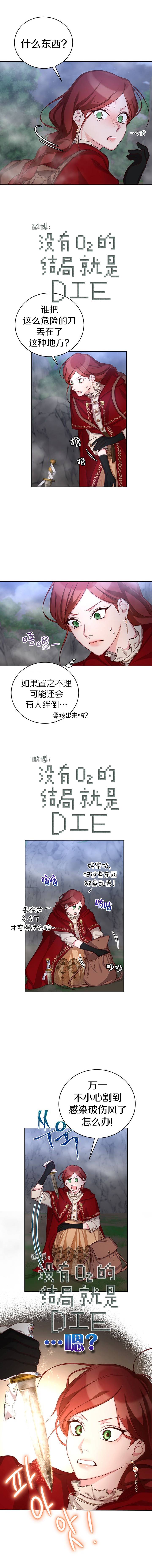 《作为恶女活下去》漫画最新章节第17话免费下拉式在线观看章节第【4】张图片