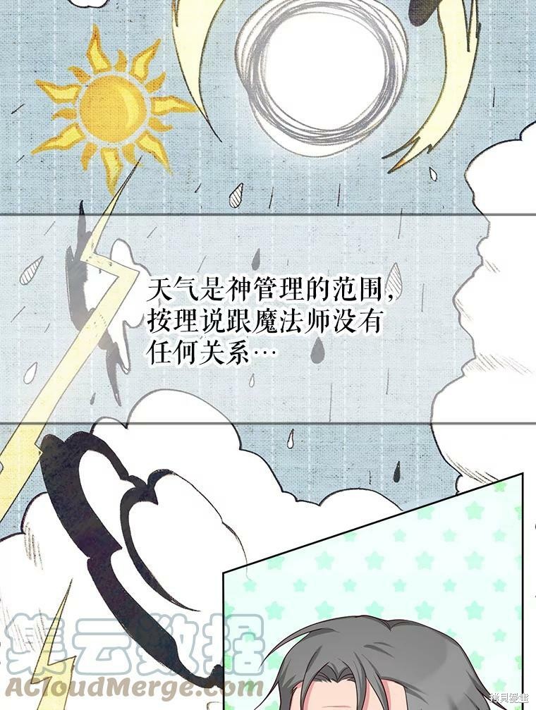 《作为恶女活下去》漫画最新章节第47话免费下拉式在线观看章节第【11】张图片