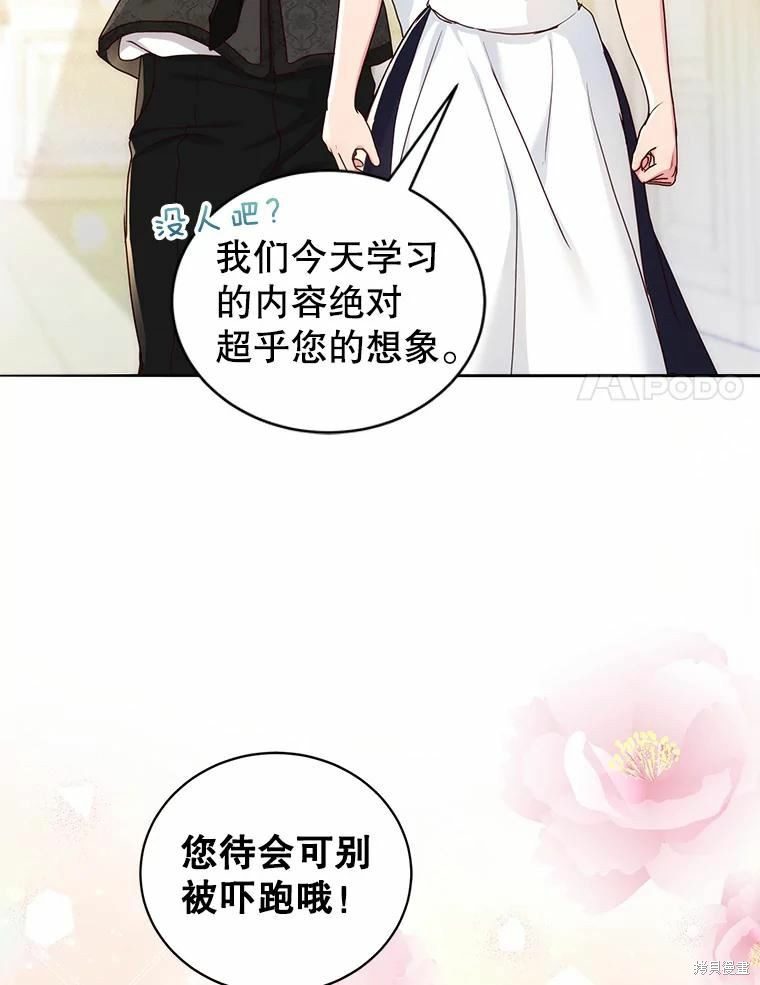 《作为恶女活下去》漫画最新章节第52话免费下拉式在线观看章节第【82】张图片