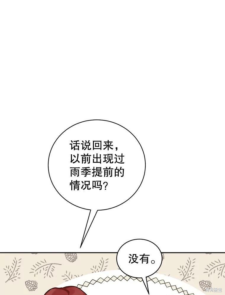 《作为恶女活下去》漫画最新章节第46话免费下拉式在线观看章节第【90】张图片