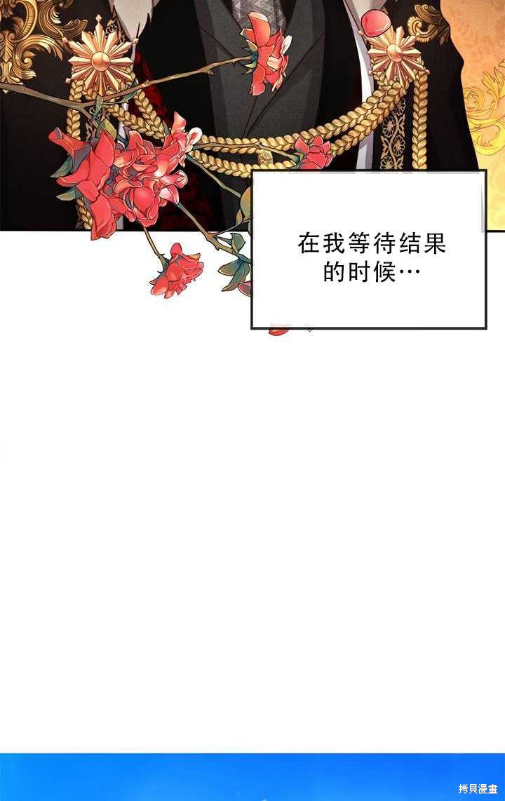 《作为恶女活下去》漫画最新章节第19话免费下拉式在线观看章节第【3】张图片