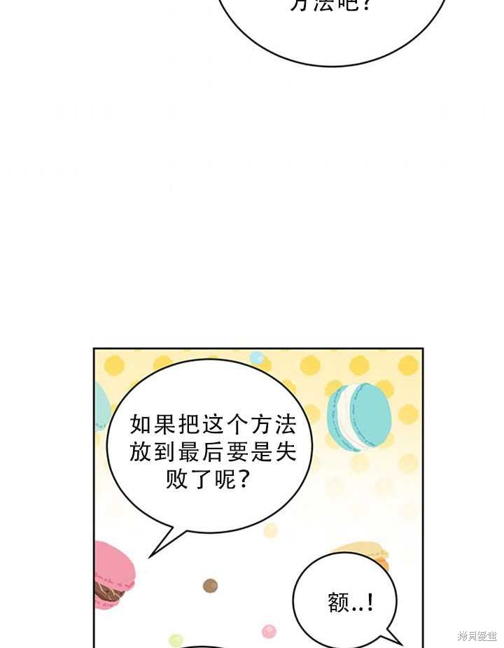 《作为恶女活下去》漫画最新章节第21话免费下拉式在线观看章节第【44】张图片