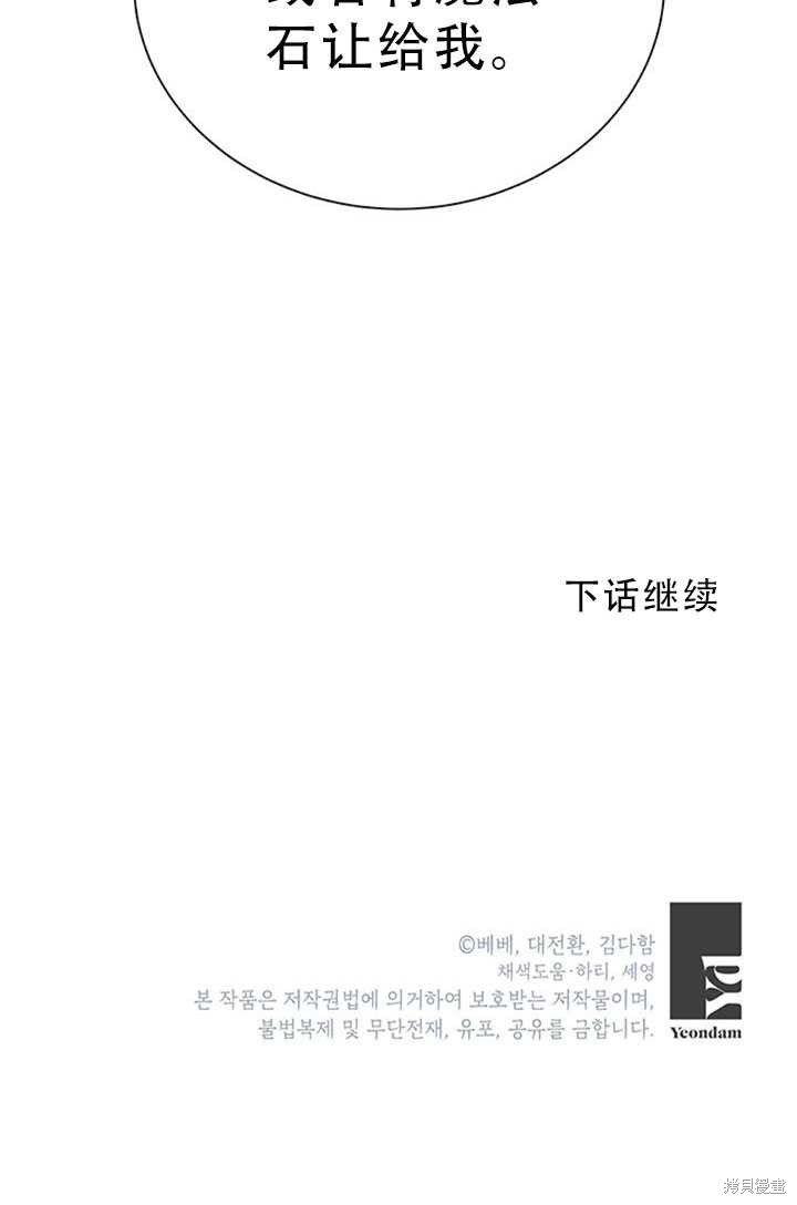 《作为恶女活下去》漫画最新章节第25话免费下拉式在线观看章节第【85】张图片