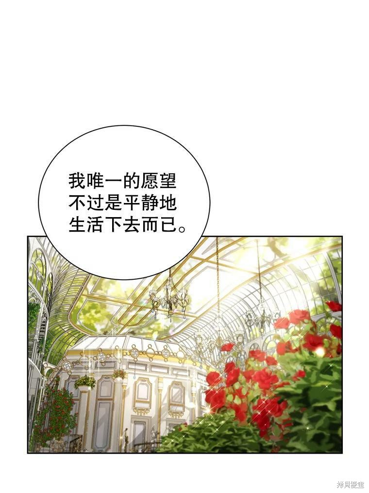 《作为恶女活下去》漫画最新章节第29话免费下拉式在线观看章节第【32】张图片