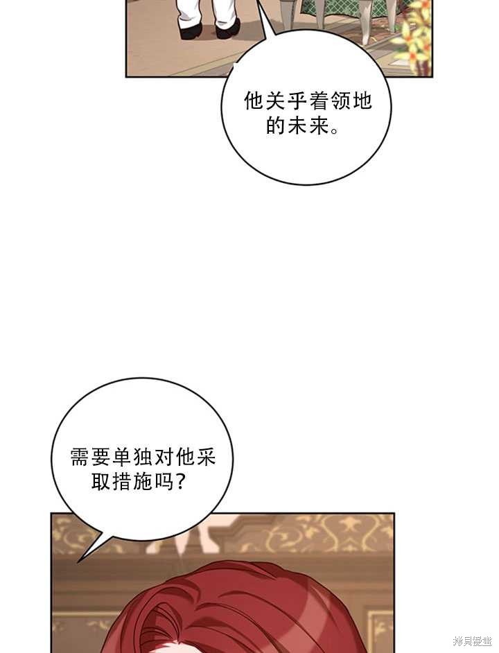 《作为恶女活下去》漫画最新章节第24话免费下拉式在线观看章节第【16】张图片