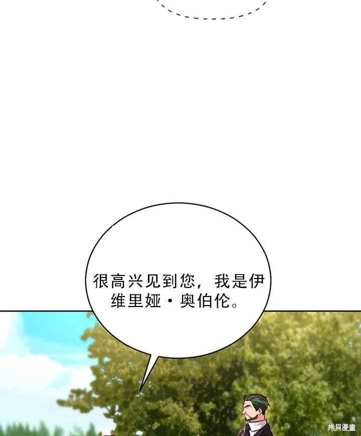《作为恶女活下去》漫画最新章节第24话免费下拉式在线观看章节第【53】张图片
