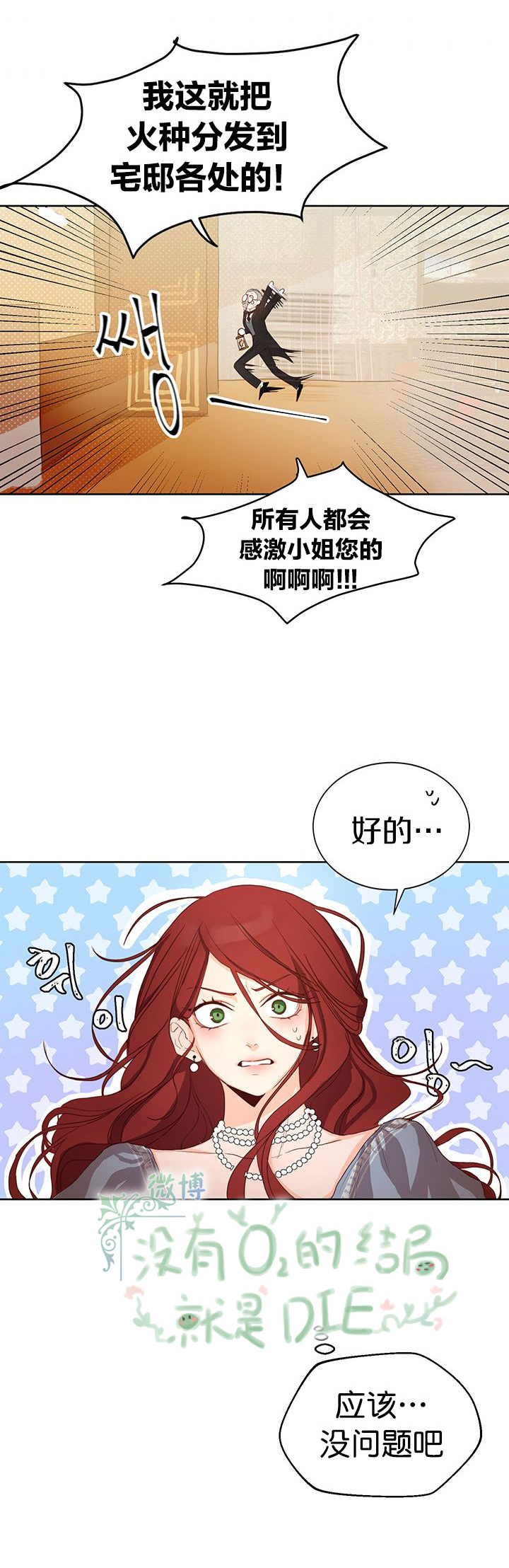 《作为恶女活下去》漫画最新章节第2话免费下拉式在线观看章节第【28】张图片