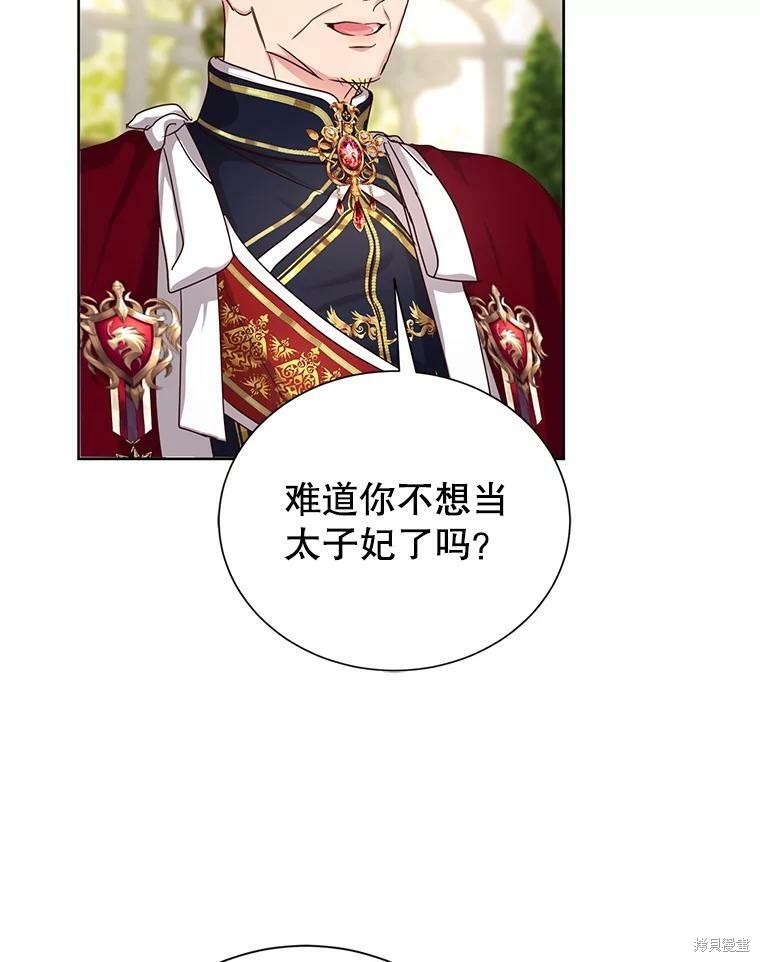 《作为恶女活下去》漫画最新章节第29话免费下拉式在线观看章节第【21】张图片