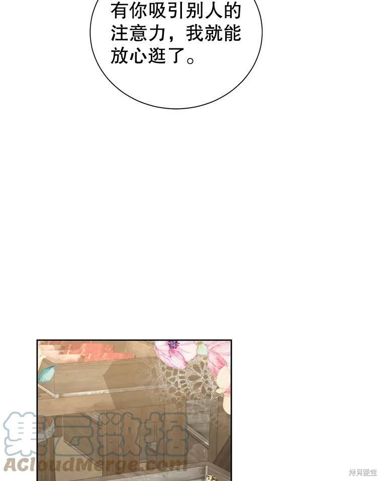 《作为恶女活下去》漫画最新章节第30话免费下拉式在线观看章节第【71】张图片