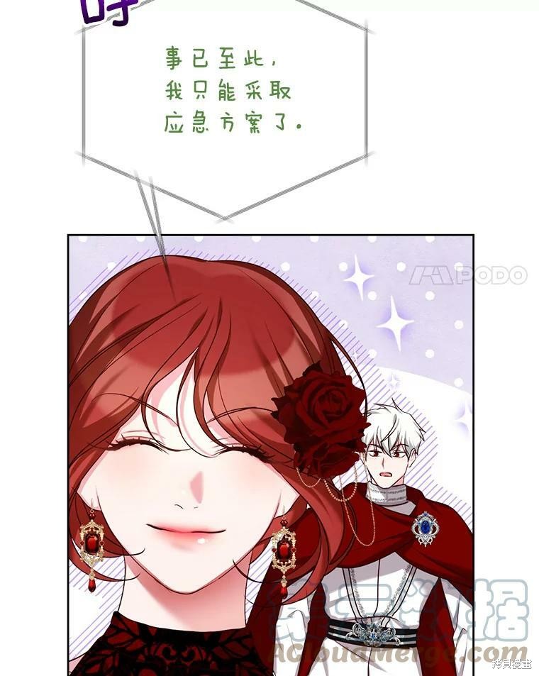《作为恶女活下去》漫画最新章节第39话免费下拉式在线观看章节第【17】张图片