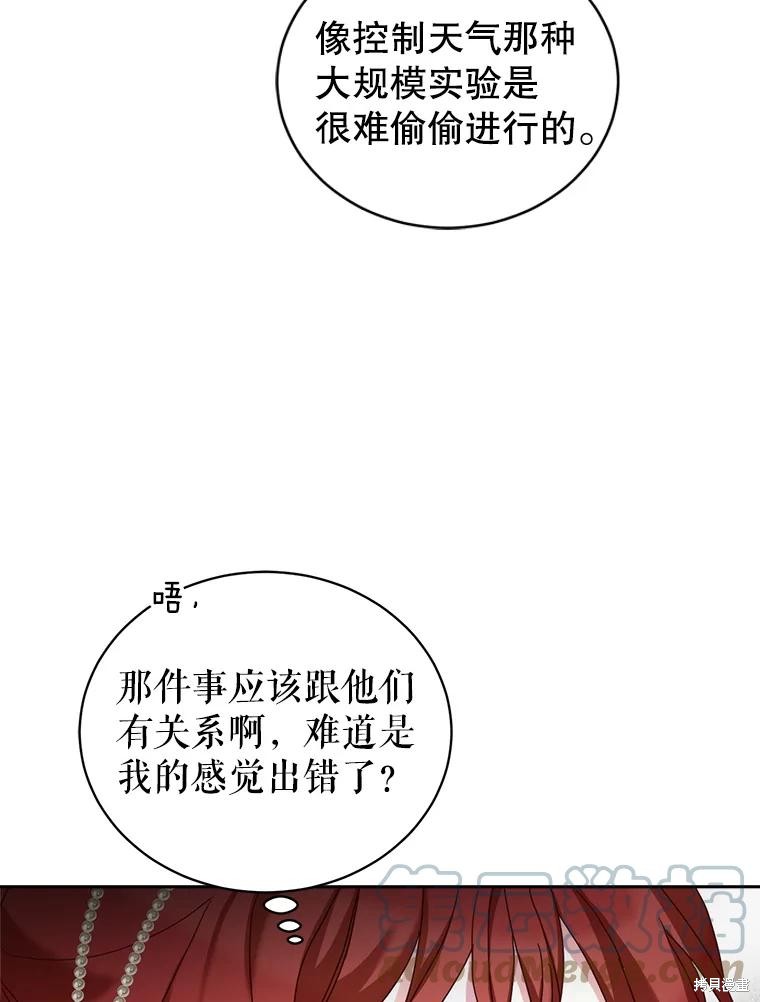 《作为恶女活下去》漫画最新章节第58话免费下拉式在线观看章节第【44】张图片