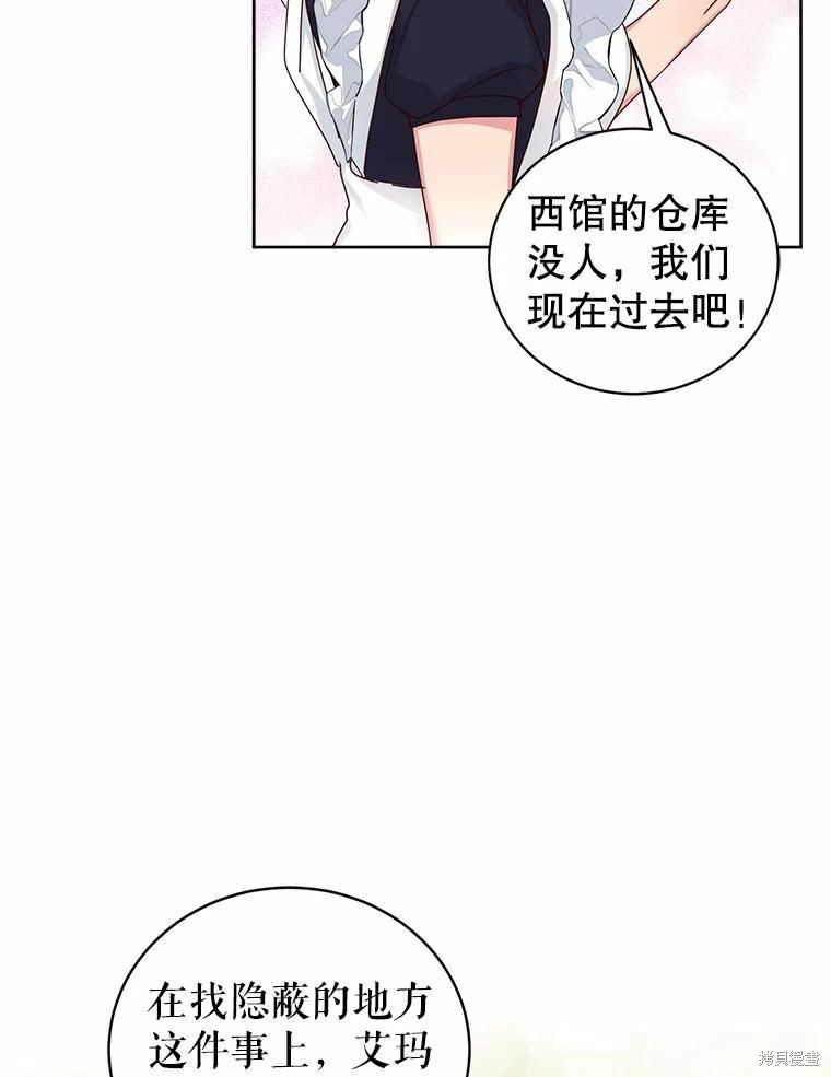 《作为恶女活下去》漫画最新章节第52话免费下拉式在线观看章节第【80】张图片