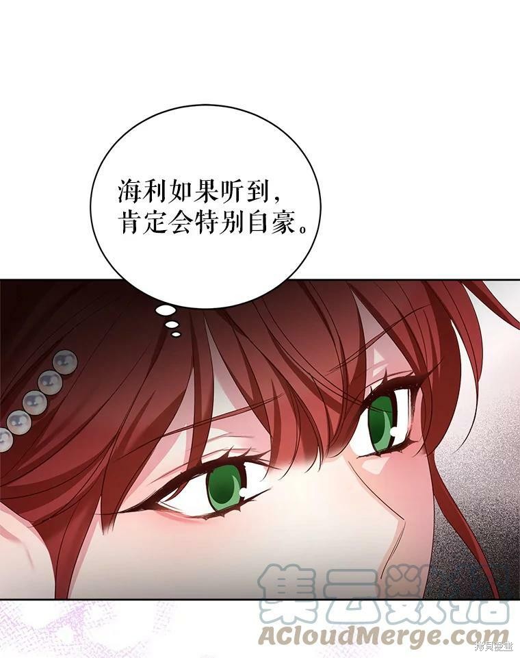 《作为恶女活下去》漫画最新章节第47话免费下拉式在线观看章节第【43】张图片