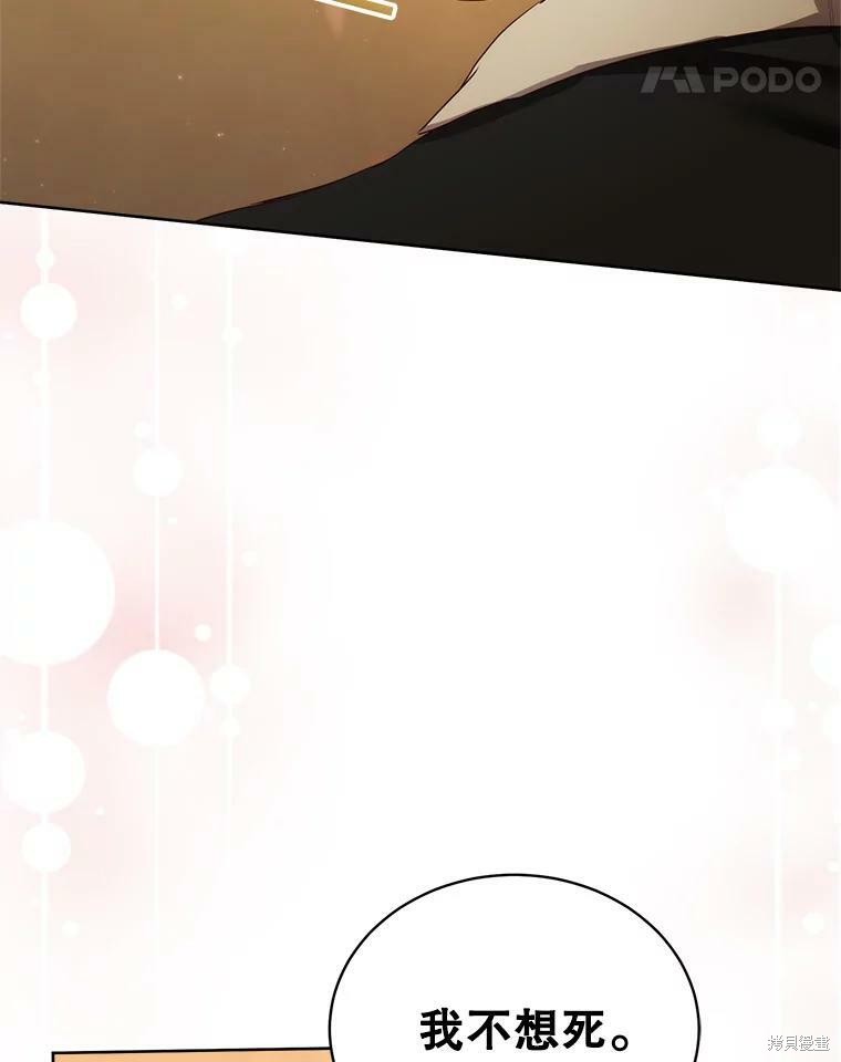 《作为恶女活下去》漫画最新章节第47话免费下拉式在线观看章节第【105】张图片