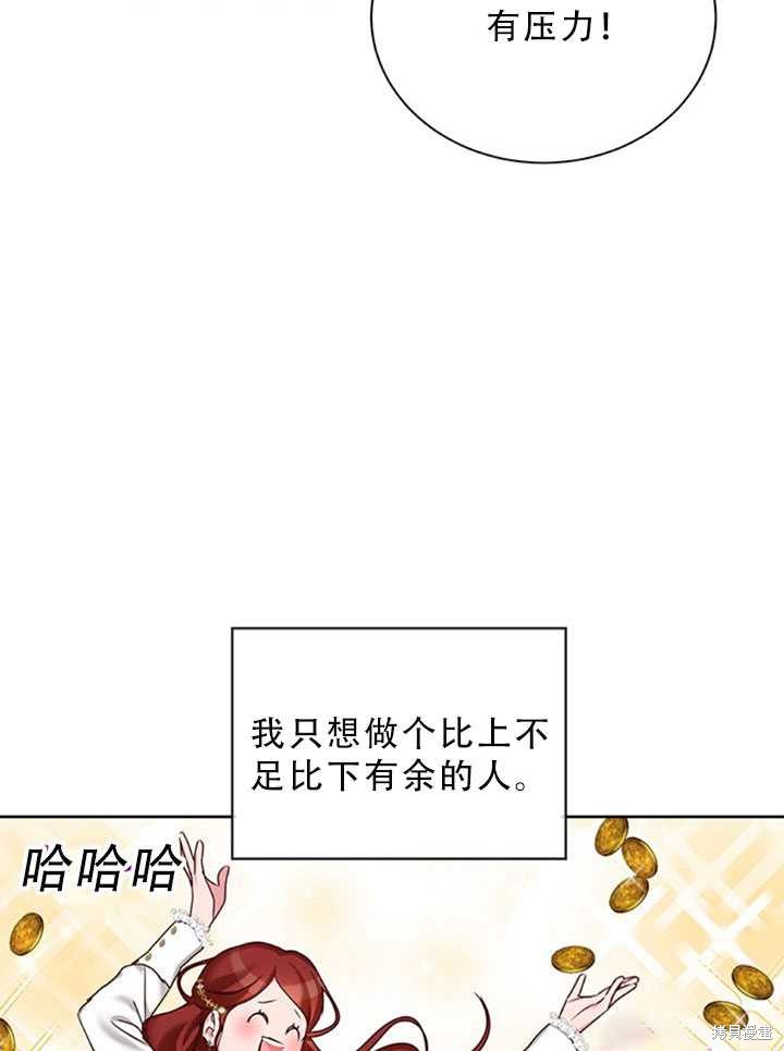 《作为恶女活下去》漫画最新章节第25话免费下拉式在线观看章节第【10】张图片