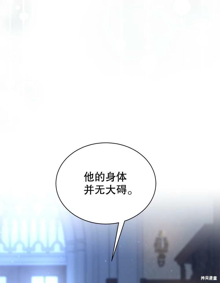《作为恶女活下去》漫画最新章节第46话免费下拉式在线观看章节第【42】张图片