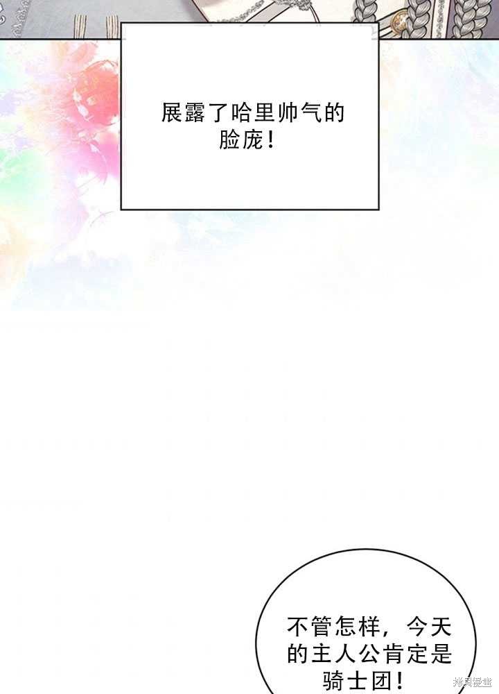 《作为恶女活下去》漫画最新章节第24话免费下拉式在线观看章节第【74】张图片