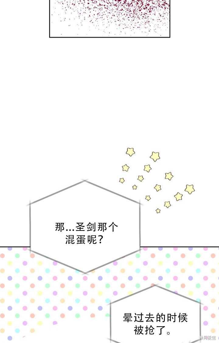 《作为恶女活下去》漫画最新章节第25话免费下拉式在线观看章节第【61】张图片