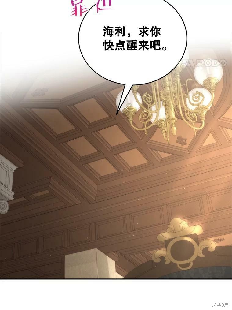 《作为恶女活下去》漫画最新章节第46话免费下拉式在线观看章节第【80】张图片