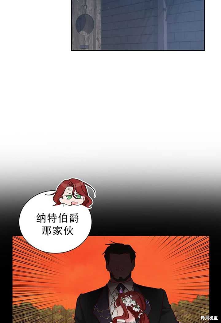 《作为恶女活下去》漫画最新章节第25话免费下拉式在线观看章节第【32】张图片