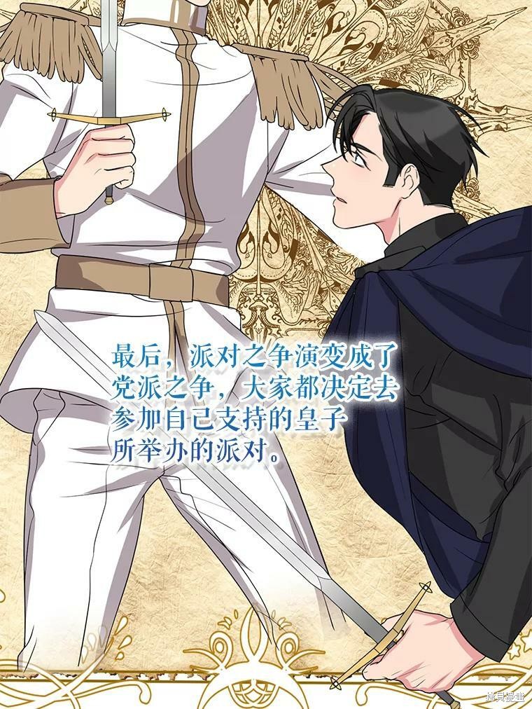 《作为恶女活下去》漫画最新章节第35话免费下拉式在线观看章节第【20】张图片