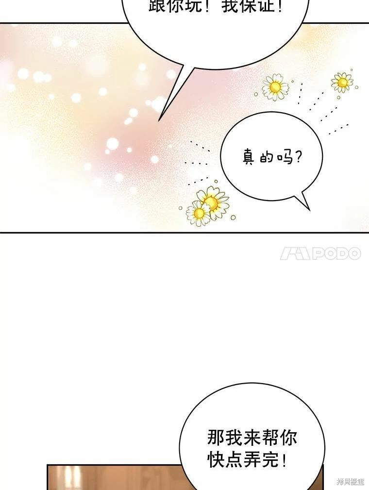 《作为恶女活下去》漫画最新章节第56话免费下拉式在线观看章节第【72】张图片