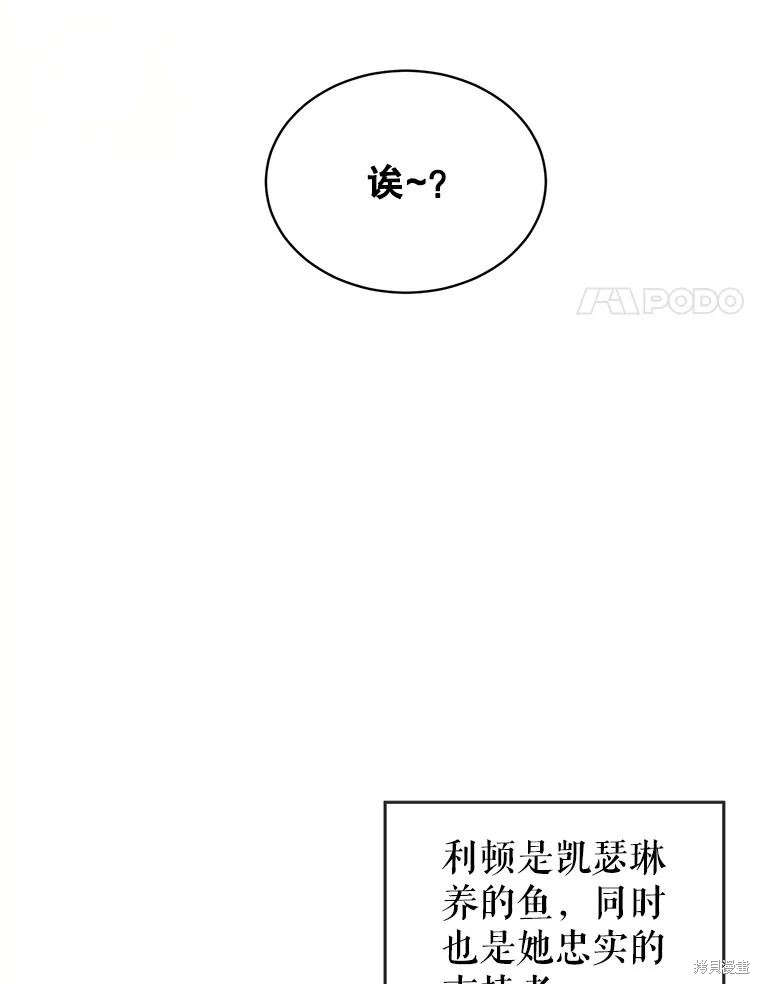 《作为恶女活下去》漫画最新章节第58话免费下拉式在线观看章节第【72】张图片