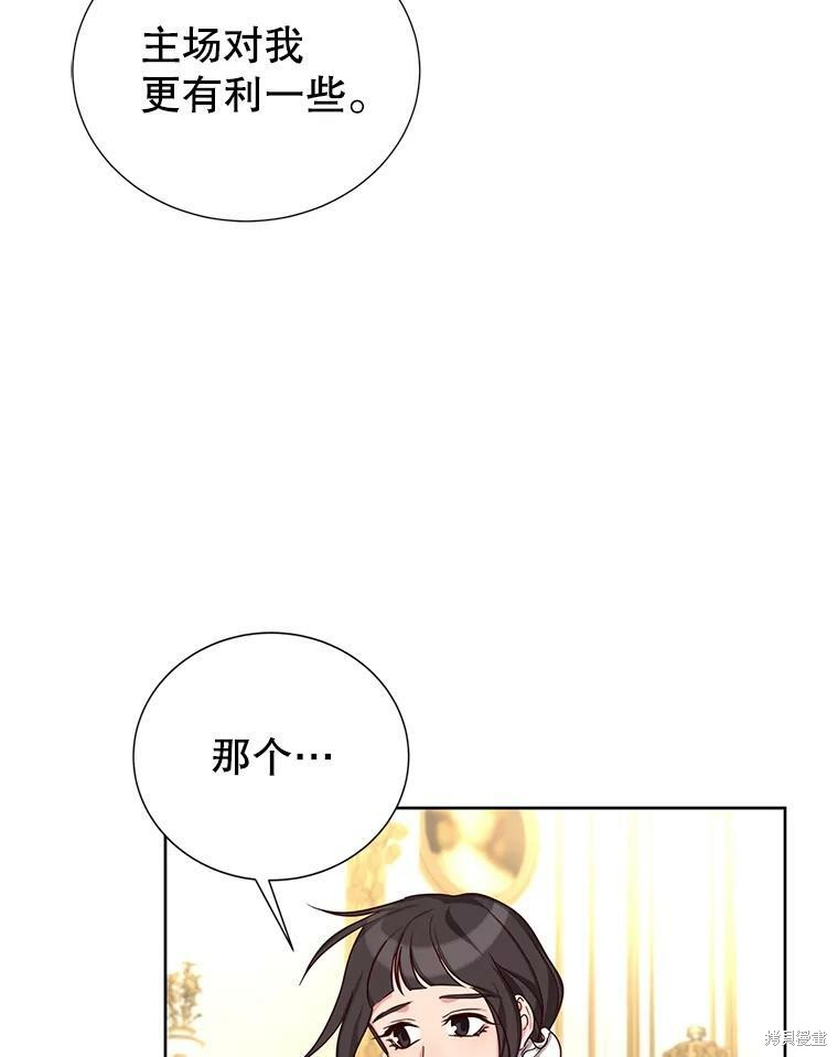 《作为恶女活下去》漫画最新章节第28话免费下拉式在线观看章节第【87】张图片