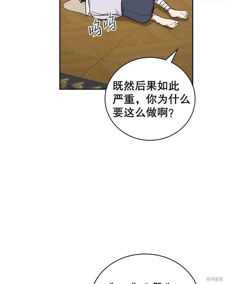 《作为恶女活下去》漫画最新章节第54话免费下拉式在线观看章节第【74】张图片