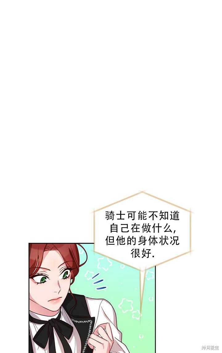《作为恶女活下去》漫画最新章节第19话免费下拉式在线观看章节第【13】张图片
