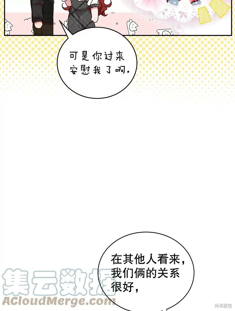 《作为恶女活下去》漫画最新章节第51话免费下拉式在线观看章节第【17】张图片