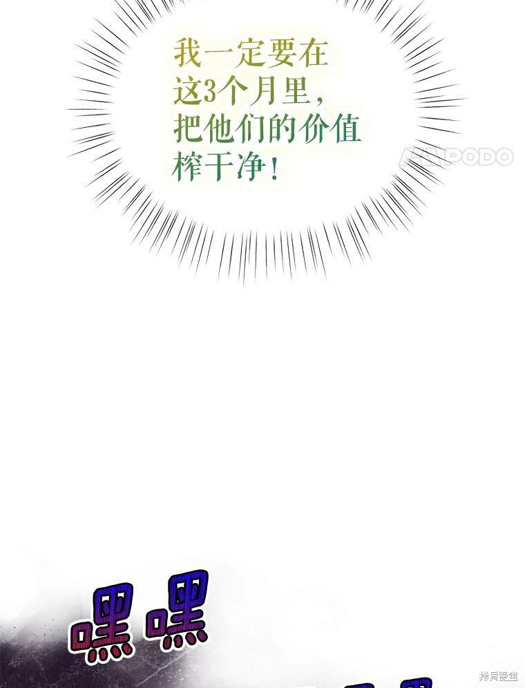 《作为恶女活下去》漫画最新章节第41话免费下拉式在线观看章节第【72】张图片