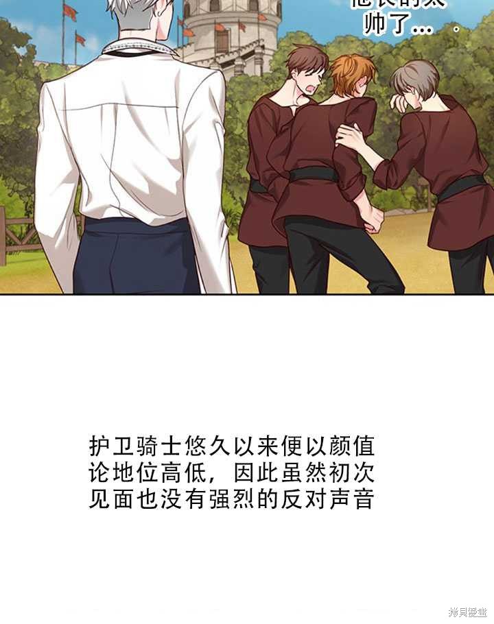 《作为恶女活下去》漫画最新章节第22话免费下拉式在线观看章节第【33】张图片