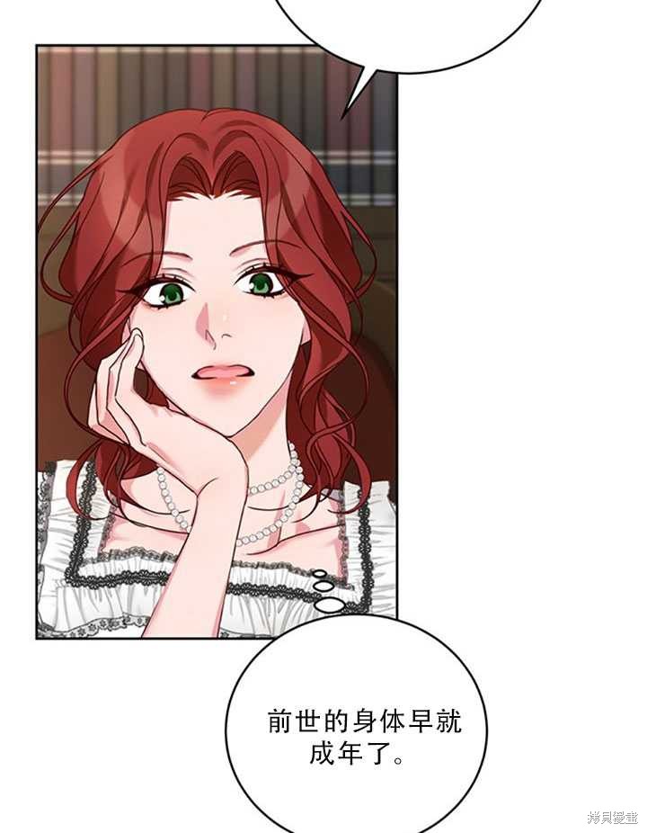 《作为恶女活下去》漫画最新章节第21话免费下拉式在线观看章节第【27】张图片