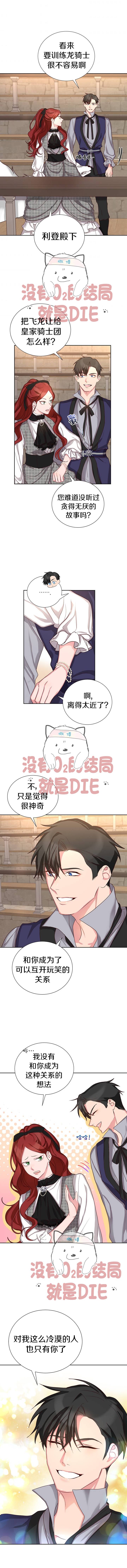 《作为恶女活下去》漫画最新章节第12话免费下拉式在线观看章节第【9】张图片