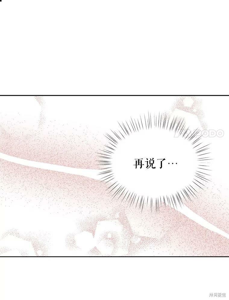 《作为恶女活下去》漫画最新章节第41话免费下拉式在线观看章节第【62】张图片