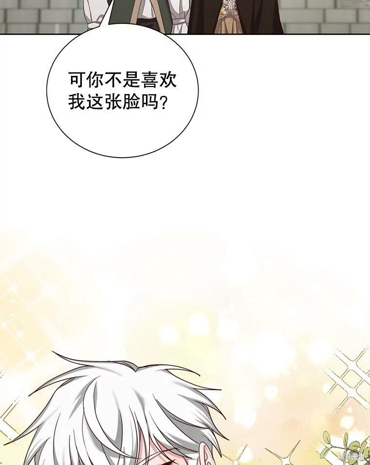 《作为恶女活下去》漫画最新章节第30话免费下拉式在线观看章节第【67】张图片