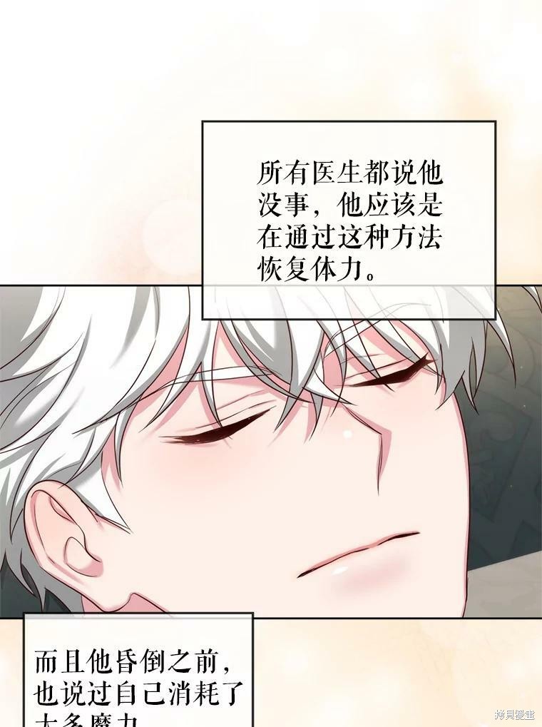 《作为恶女活下去》漫画最新章节第46话免费下拉式在线观看章节第【74】张图片