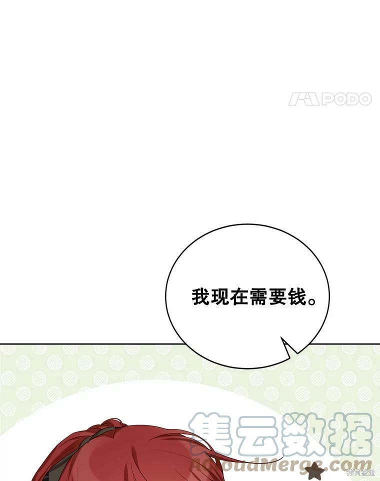 《作为恶女活下去》漫画最新章节第47话免费下拉式在线观看章节第【75】张图片
