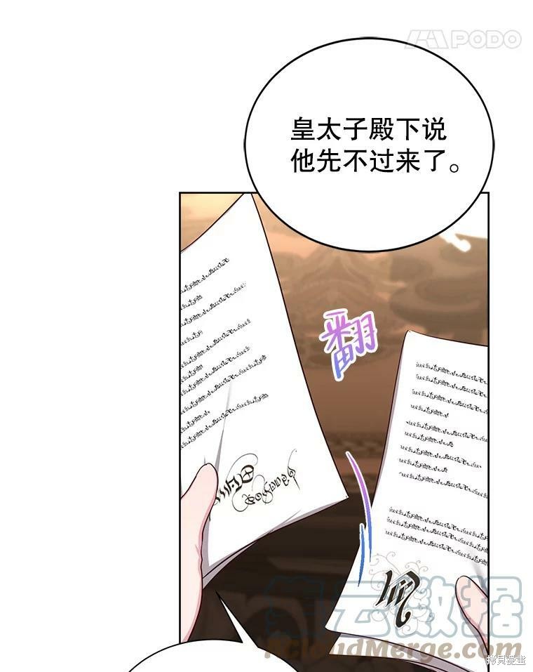 《作为恶女活下去》漫画最新章节第45话免费下拉式在线观看章节第【3】张图片