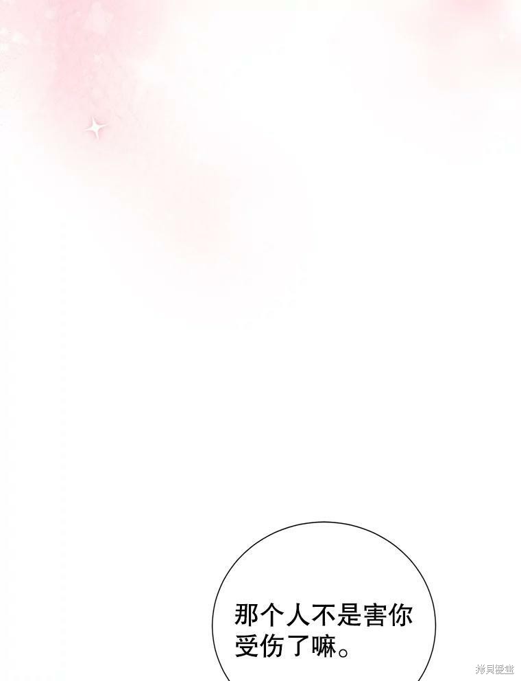 《作为恶女活下去》漫画最新章节第29话免费下拉式在线观看章节第【90】张图片