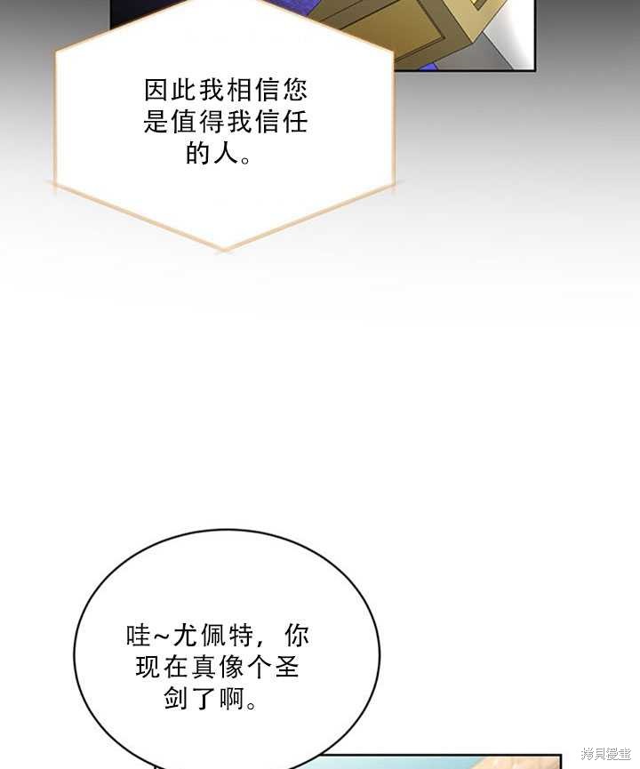 《作为恶女活下去》漫画最新章节第23话免费下拉式在线观看章节第【41】张图片