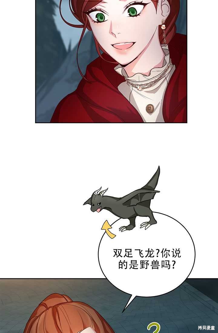 《作为恶女活下去》漫画最新章节第18话免费下拉式在线观看章节第【20】张图片