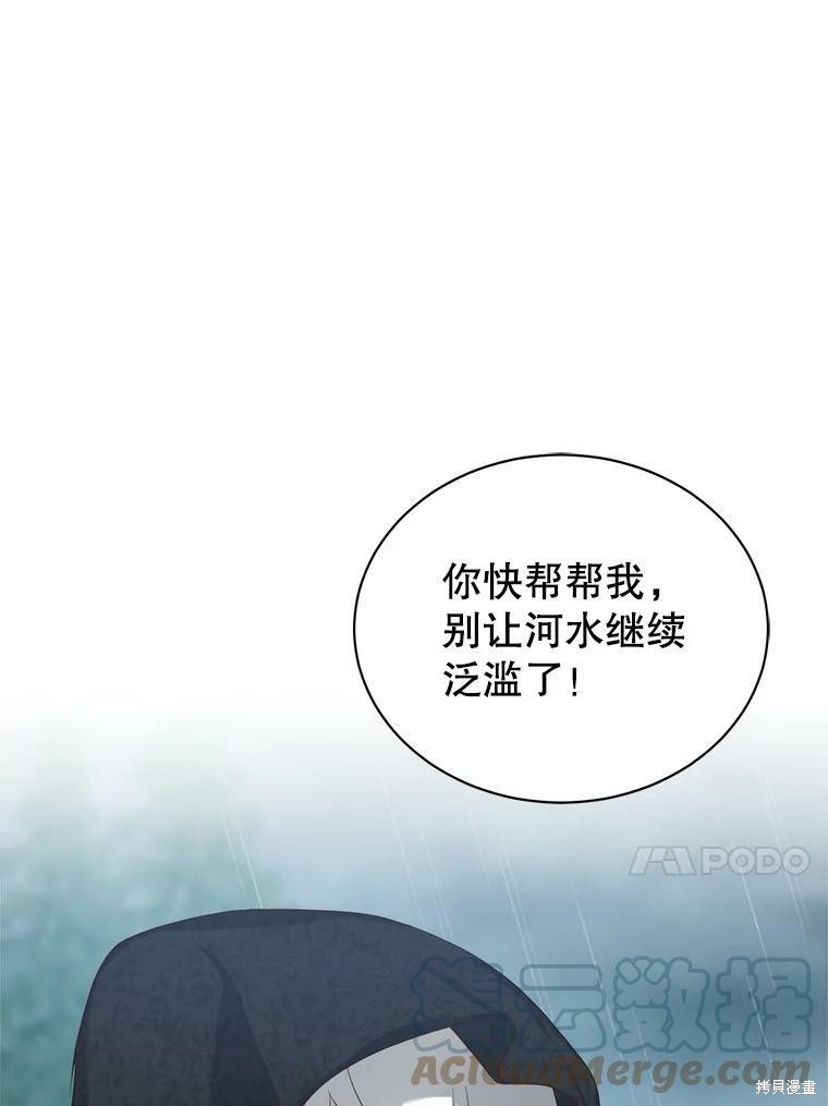 《作为恶女活下去》漫画最新章节第45话免费下拉式在线观看章节第【91】张图片