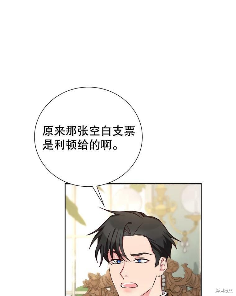 《作为恶女活下去》漫画最新章节第30话免费下拉式在线观看章节第【15】张图片