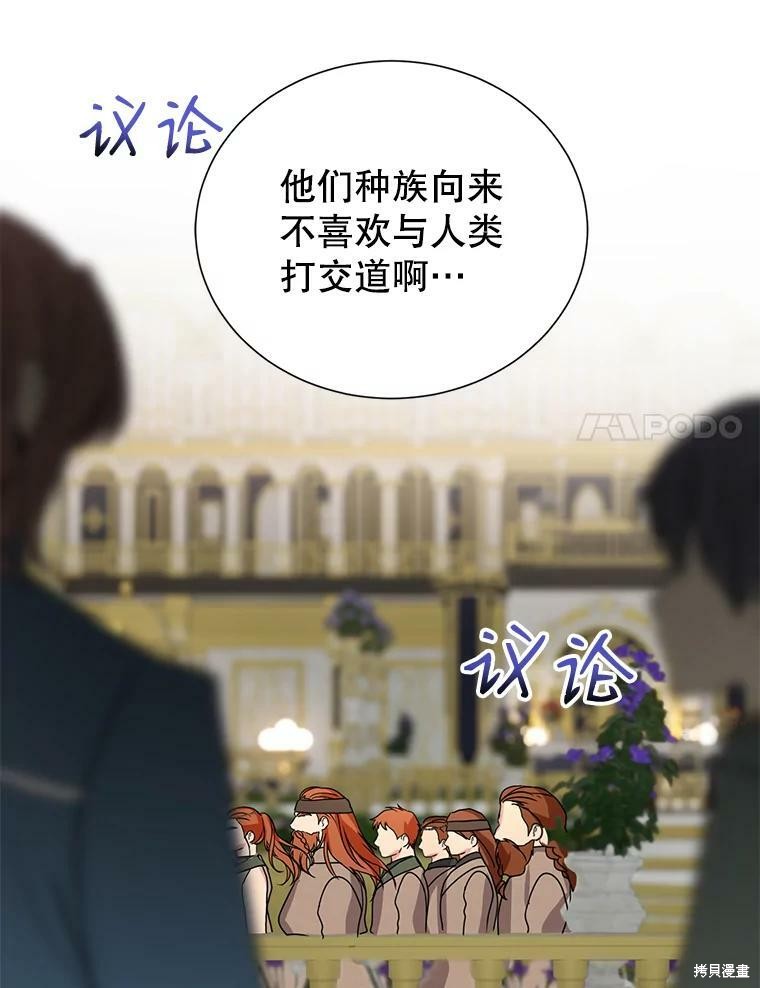 《作为恶女活下去》漫画最新章节第36话免费下拉式在线观看章节第【96】张图片