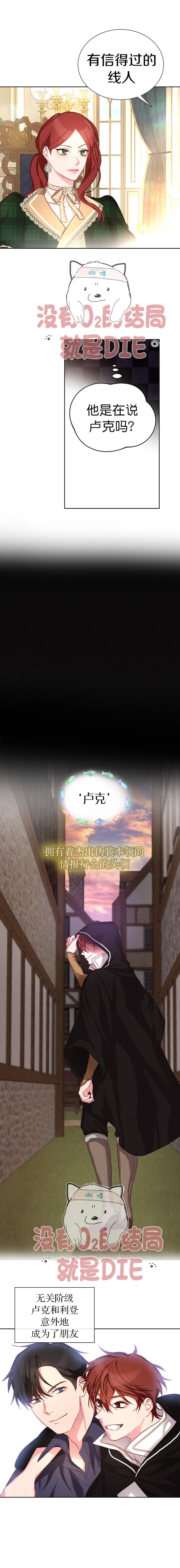《作为恶女活下去》漫画最新章节第12话免费下拉式在线观看章节第【5】张图片