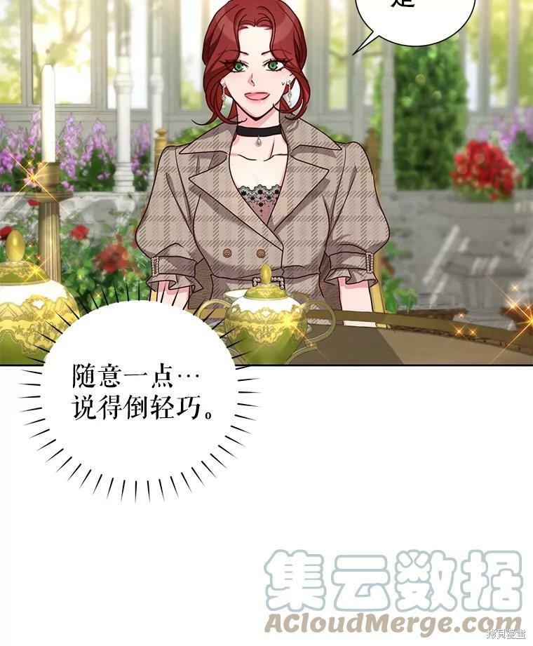 《作为恶女活下去》漫画最新章节第29话免费下拉式在线观看章节第【19】张图片