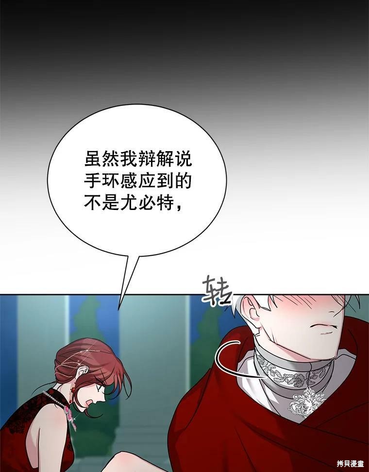 《作为恶女活下去》漫画最新章节第38话免费下拉式在线观看章节第【73】张图片